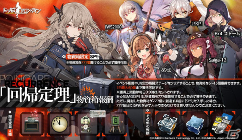 「ドールズフロントライン」★5MG「MG338（CV：河瀬茉希）などが報酬のイベント「回帰定理」が開催！の画像8