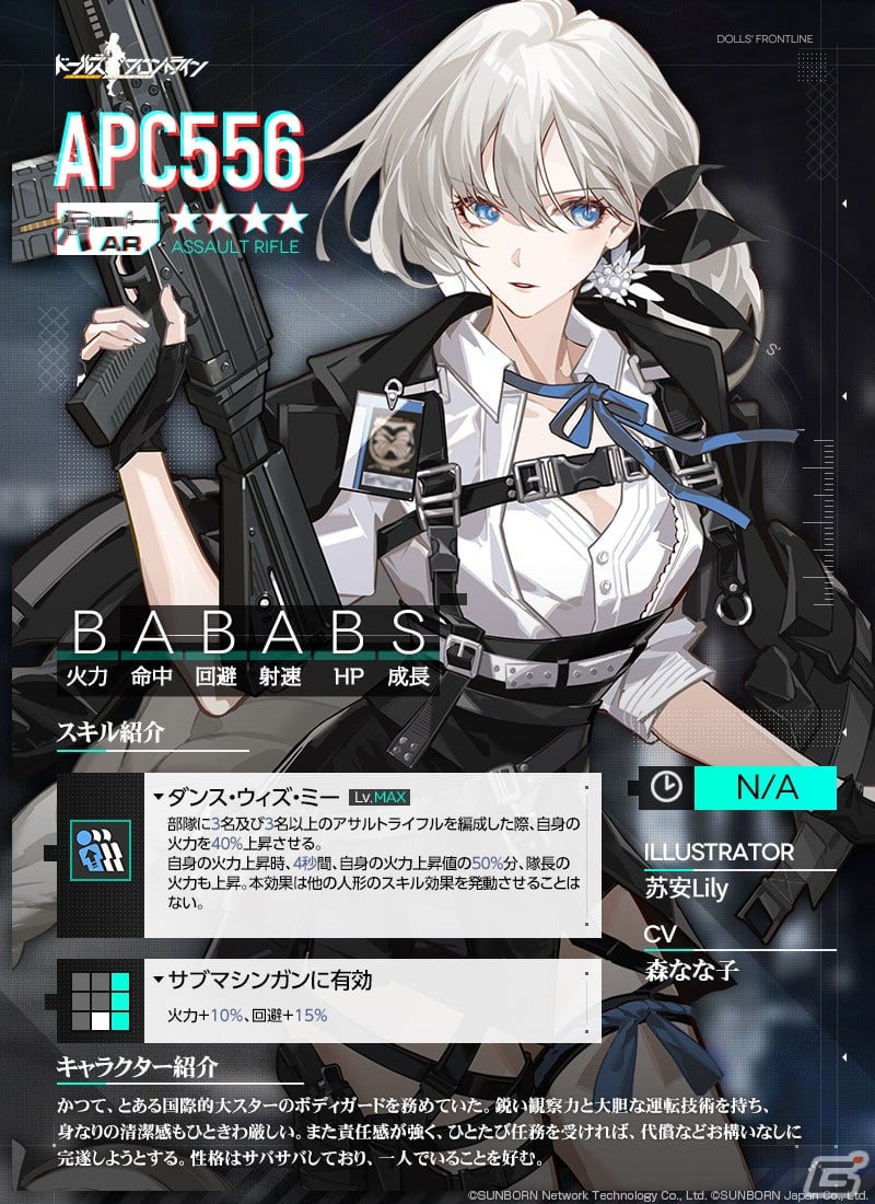 ドールズフロントライン」☆5MG「MG338（CV：河瀬茉希）などが報酬の