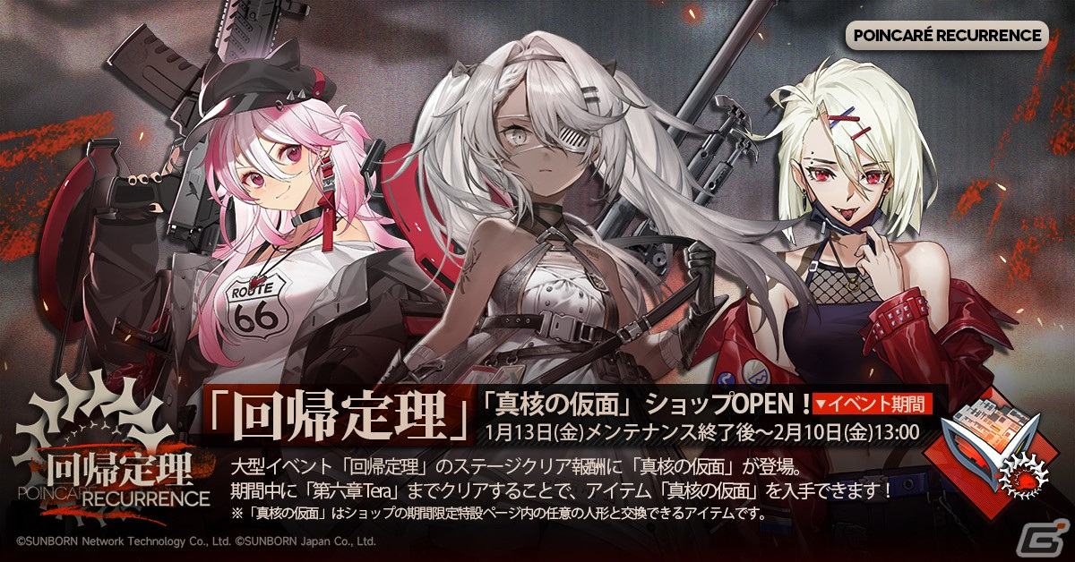 ドールズフロントライン」☆5MG「MG338（CV：河瀬茉希）などが報酬の