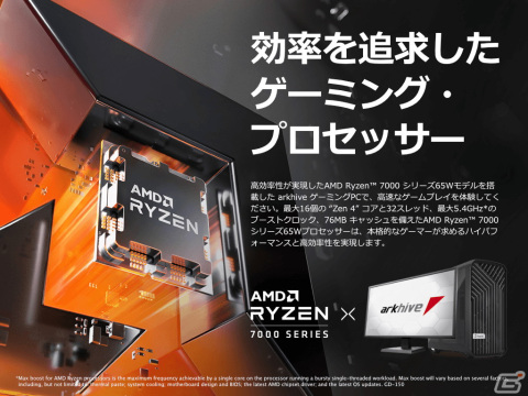 パソコンショップアークからAMD Ryzen 7000シリーズ65Wモデルを搭載したゲーミングPCが登場の画像1