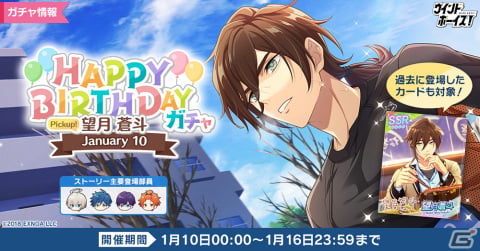 「ウインドボーイズ！」で復刻イベント「銀花煌めくナイトパフォーマンス」が開催！伊礼 康人（CV：福山潤）の限定SSRカードを手に入れようの画像10