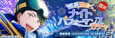「ウインドボーイズ！」で復刻イベント「銀花煌めくナイトパフォーマンス」が開催！伊礼 康人（CV：福山潤）の限定SSRカードを手に入れようの画像6