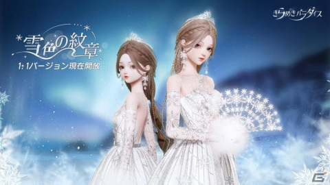 「きらめきパラダイス」で1.1バージョン「雪色の紋章」が公開―限定星6セットコーデ「雪の華」を手に入れようの画像1