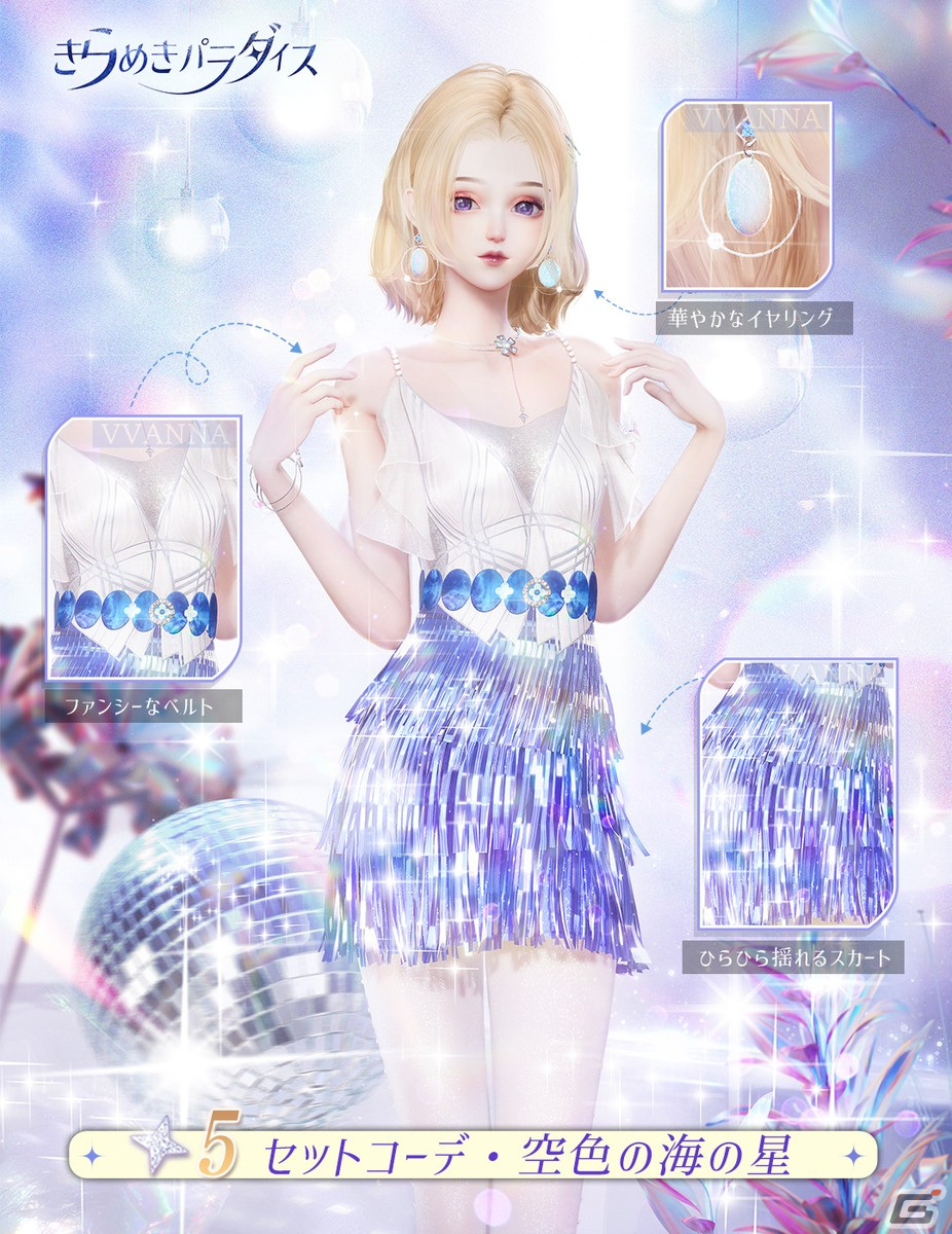 「きらめきパラダイス」で1.1バージョン「雪色の紋章」が公開―限定星6セットコーデ「雪の華」を手に入れようの画像3