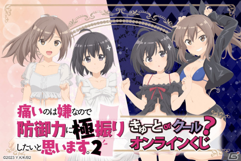 TVアニメ「痛いのは嫌なので防御力に極振りしたいと思います。2」のオンラインくじが登場！の画像1