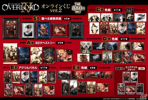 「オーバーロードIV」so-bin先生のレアなイラストを使用したオンラインくじ第2弾がくじ引き堂に登場！の画像2