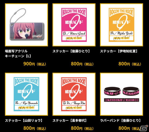 「ぼっち・ざ・ろっく！ 結束バンド 物販会場はこちらです」があみあみで開催中の画像8