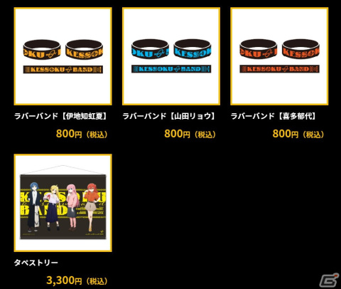 「ぼっち・ざ・ろっく！ 結束バンド 物販会場はこちらです」があみあみで開催中の画像9