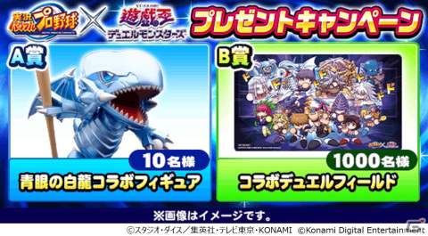 「パワプロアプリ」の「パワチャン」2022シーズンにてTOMO選手が優勝！「遊☆戯☆王デュエルモンスターズ」のコラボ第3弾も開始の画像11