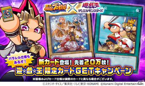 「パワプロアプリ」の「パワチャン」2022シーズンにてTOMO選手が優勝！「遊☆戯☆王デュエルモンスターズ」のコラボ第3弾も開始の画像14