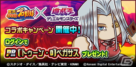「パワプロアプリ」の「パワチャン」2022シーズンにてTOMO選手が優勝！「遊☆戯☆王デュエルモンスターズ」のコラボ第3弾も開始の画像8