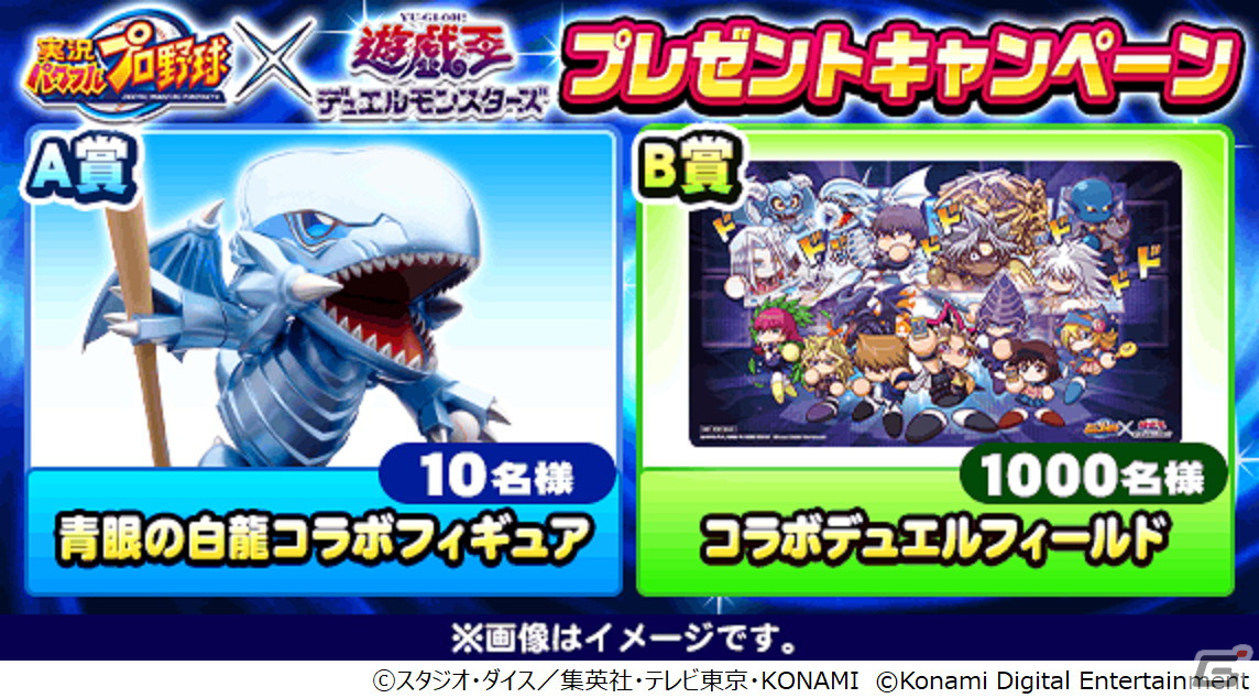 パワプロアプリ×遊☆戯☆王デュエルモンスターズ コラボ デュエルフィールド パワプロアプリ』、「遊☆戯☆王デュエルモンスターズ」とのコラボが1