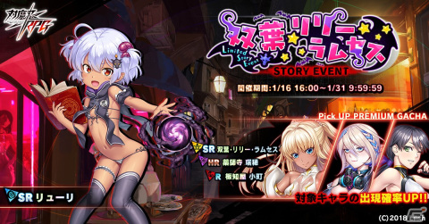 「対魔忍RPG」にてストーリーイベント「双葉・リリー・ラムセス」が開催！リューリを仲間にしようの画像1