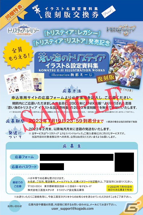 「トリスティア とりとりバンドルパック」パッケージ版の初回特典に「蒼い海のトリスティア」イラスト＆設定資料集の復刻版が登場！の画像4