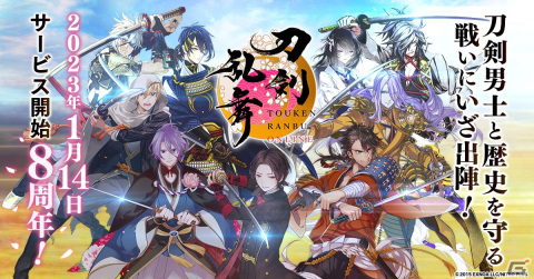 「刀剣乱舞ONLINE」はサービス開始8周年！新たな新刀剣男士・八丁念仏（CV：千葉翔也）が登場の画像1