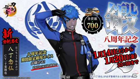 「刀剣乱舞ONLINE」はサービス開始8周年！新たな新刀剣男士・八丁念仏（CV：千葉翔也）が登場の画像2