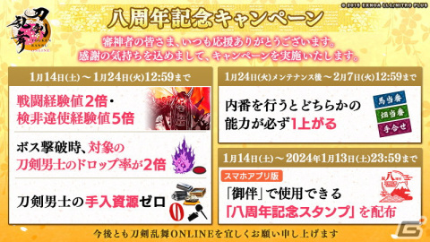 「刀剣乱舞ONLINE」はサービス開始8周年！新たな新刀剣男士・八丁念仏（CV：千葉翔也）が登場の画像4