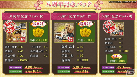「刀剣乱舞ONLINE」はサービス開始8周年！新たな新刀剣男士・八丁念仏（CV：千葉翔也）が登場の画像5
