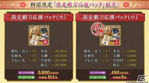 「刀剣乱舞ONLINE」はサービス開始8周年！新たな新刀剣男士・八丁念仏（CV：千葉翔也）が登場の画像6