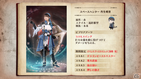 「日向坂46とふしぎな図書室」で「サークル対抗戦 Round4」が開催！「★4 アストロハンター♭ 加藤史帆」がイベント報酬で登場の画像10
