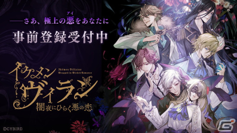 「イケメンヴィラン 闇夜にひらく悪の恋」ウィリアム・レックス（CV：立花慎之介）など登場キャラクターのビジュアルと担当声優が公開！の画像1