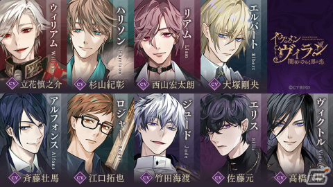 「イケメンヴィラン 闇夜にひらく悪の恋」ウィリアム・レックス（CV：立花慎之介）など登場キャラクターのビジュアルと担当声優が公開！の画像2