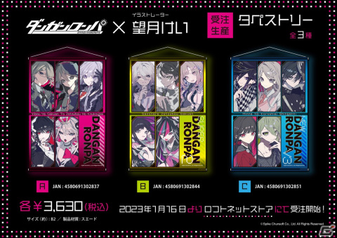 「ダンガンロンパ」シリーズと望月けい氏のコラボによるタペストリーとメタルポスターが登場！受注受付が開始の画像1