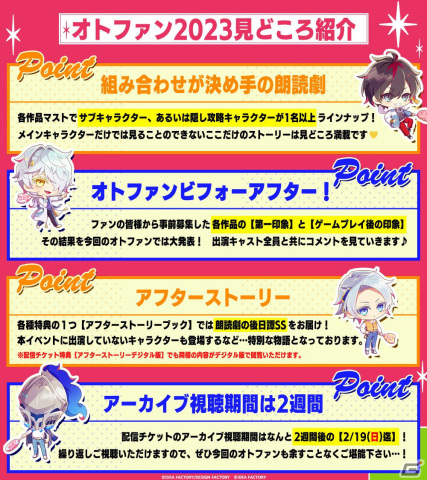 「Dessert de Otomate 2023」のグッズラインナップが公開！イベントの見どころも紹介の画像6