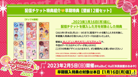 「Dessert de Otomate 2023」のグッズラインナップが公開！イベントの見どころも紹介の画像7