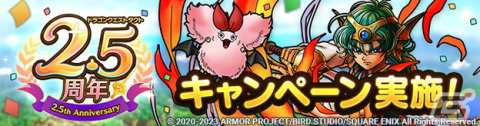 「ドラゴンクエストタクト」に新Sランクキャラ「勇者ソロ」が登場！リリース2.5周年を記念したキャンペーンも開催の画像1
