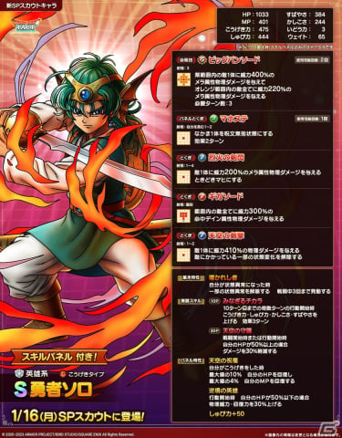 「ドラゴンクエストタクト」に新Sランクキャラ「勇者ソロ」が登場！リリース2.5周年を記念したキャンペーンも開催の画像3