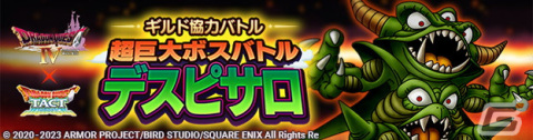 「ドラゴンクエストタクト」に新Sランクキャラ「勇者ソロ」が登場！リリース2.5周年を記念したキャンペーンも開催の画像4
