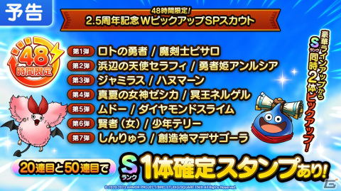 「ドラゴンクエストタクト」に新Sランクキャラ「勇者ソロ」が登場！リリース2.5周年を記念したキャンペーンも開催の画像5