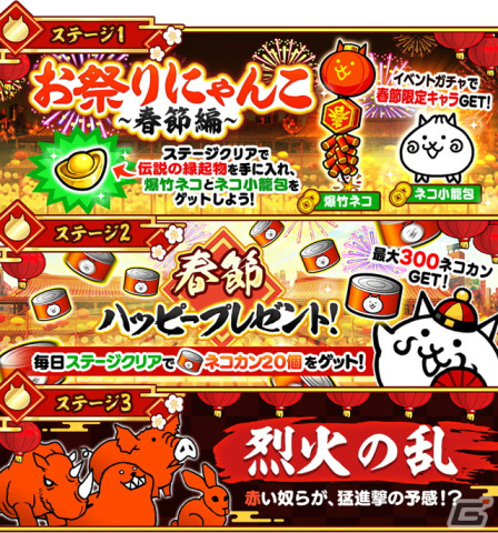 「にゃんこ大戦争」でイベント「お祭りにゃんこ～中国春節編～」が開催！限定EXキャラ「爆竹ネコ」などを手に入れようの画像2