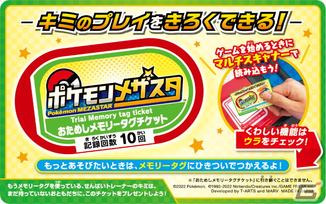 マーベラスが「ジャパン アミューズメント エキスポ 2023」へ出展―「ポケモンメザスタ」や「TRYDECK」の無料体験を実施の画像8
