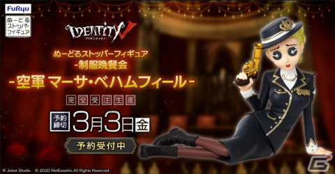 「Identity V 第五人格」のマーサ・べハムフィールがボックス席のメイド衣装でぬーどるストッパーフィギュアに！の画像1