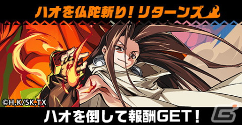「エレメンタルストーリー」で「SHAMAN KING」コラボが開催中！★6 麻倉葉＆ハオなどが登場の画像8