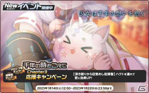 「天啓パラドクス」ストーリーイベント「千年の時をこえて」のchapter3が解放！ハクトを獲得できるミッションパックも登場の画像2