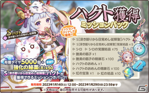 「天啓パラドクス」ストーリーイベント「千年の時をこえて」のchapter3が解放！ハクトを獲得できるミッションパックも登場の画像3