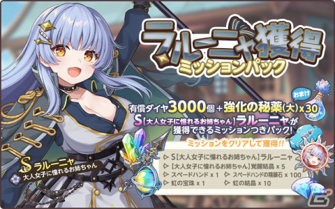 「天啓パラドクス」ストーリーイベント「千年の時をこえて」のchapter3が解放！ハクトを獲得できるミッションパックも登場の画像4