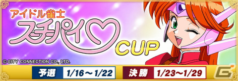 「セガNET麻雀 MJ」シリーズにて「アイドル雀士スーチーパイ」シリーズとのコラボが開始！本日20時よりコラボ記念の生配信もの画像1