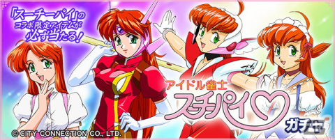 「セガNET麻雀 MJ」シリーズにて「アイドル雀士スーチーパイ」シリーズとのコラボが開始！本日20時よりコラボ記念の生配信もの画像12