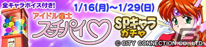 「セガNET麻雀 MJ」シリーズにて「アイドル雀士スーチーパイ」シリーズとのコラボが開始！本日20時よりコラボ記念の生配信もの画像49