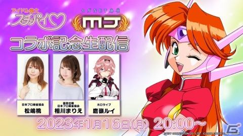 「セガNET麻雀 MJ」シリーズにて「アイドル雀士スーチーパイ」シリーズとのコラボが開始！本日20時よりコラボ記念の生配信もの画像50