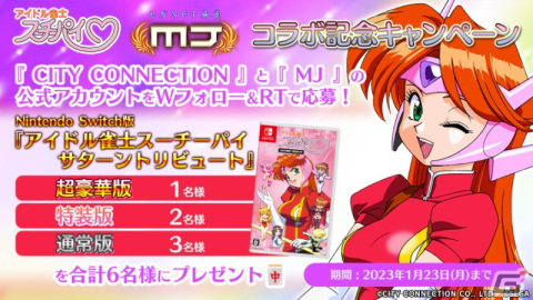 「セガNET麻雀 MJ」シリーズにて「アイドル雀士スーチーパイ」シリーズとのコラボが開始！本日20時よりコラボ記念の生配信もの画像51
