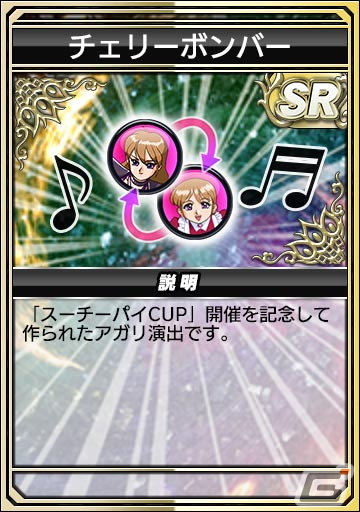 「セガNET麻雀 MJ」シリーズにて「アイドル雀士スーチーパイ」シリーズとのコラボが開始！本日20時よりコラボ記念の生配信もの画像11