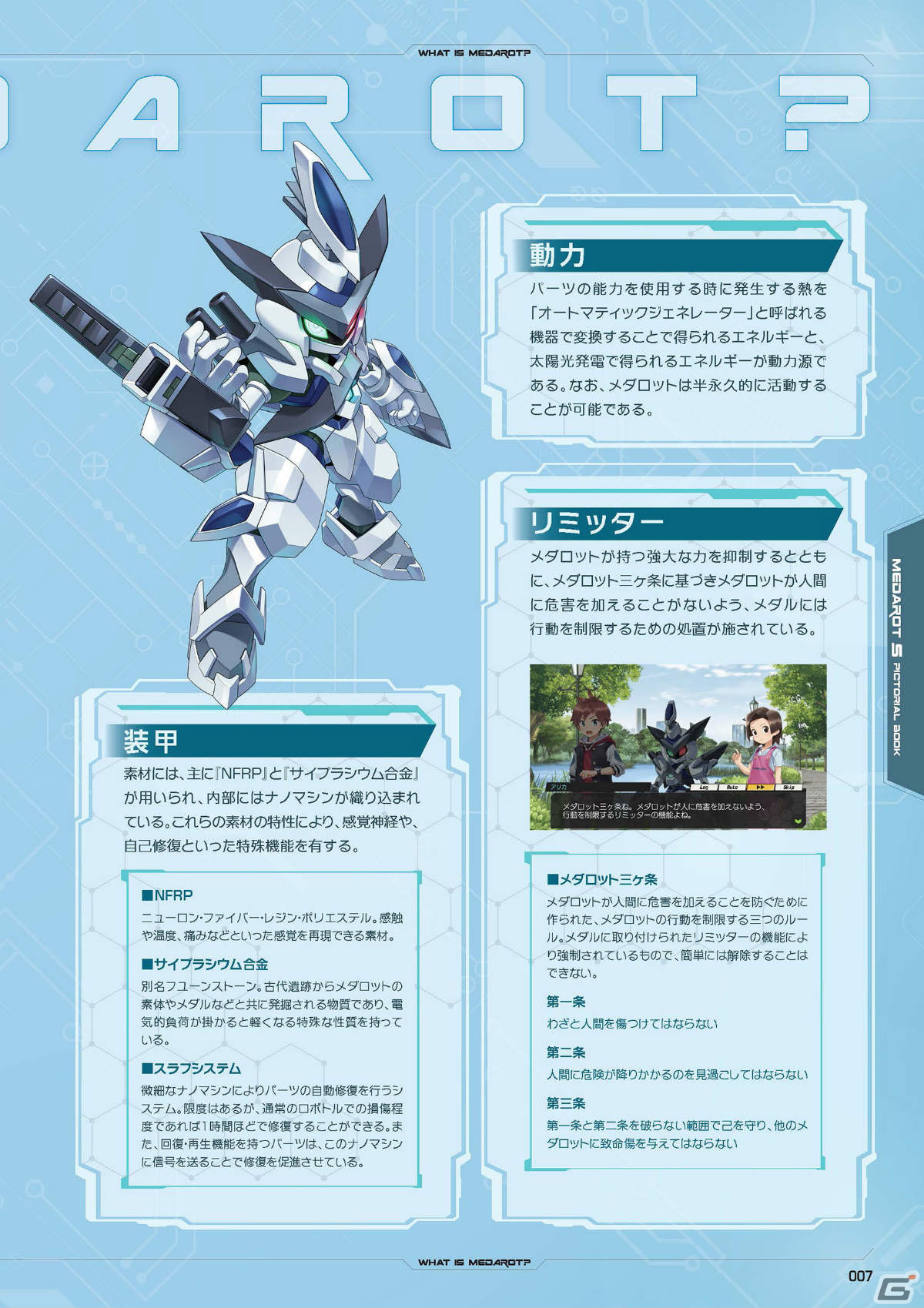 「メダロットS 公式図鑑」が1月23日に発売！350体以上の機体イラストやうのへえ氏によるインタビュー・開発話などを収録の画像2