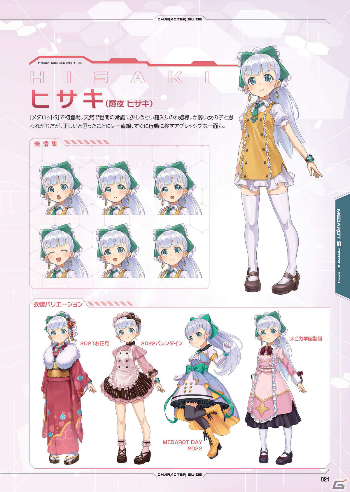 「メダロットS 公式図鑑」が1月23日に発売！350体以上の機体イラストやうのへえ氏によるインタビュー・開発話などを収録の画像4