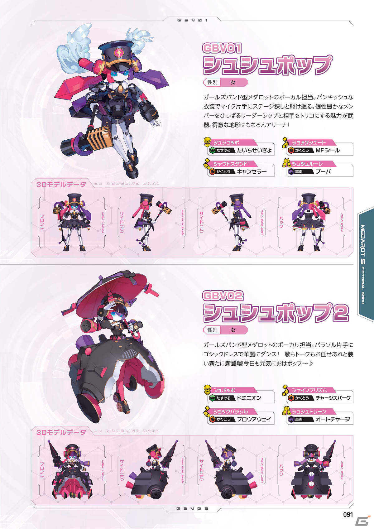「メダロットS 公式図鑑」が1月23日に発売！350体以上の機体イラストやうのへえ氏によるインタビュー・開発話などを収録の画像9