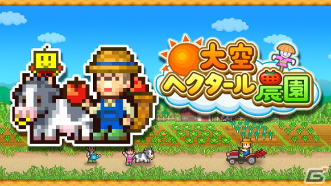Steam版「創作ハンバーガー堂」「大空ヘクタール農園」「星になったカイロくん」が配信開始！の画像8